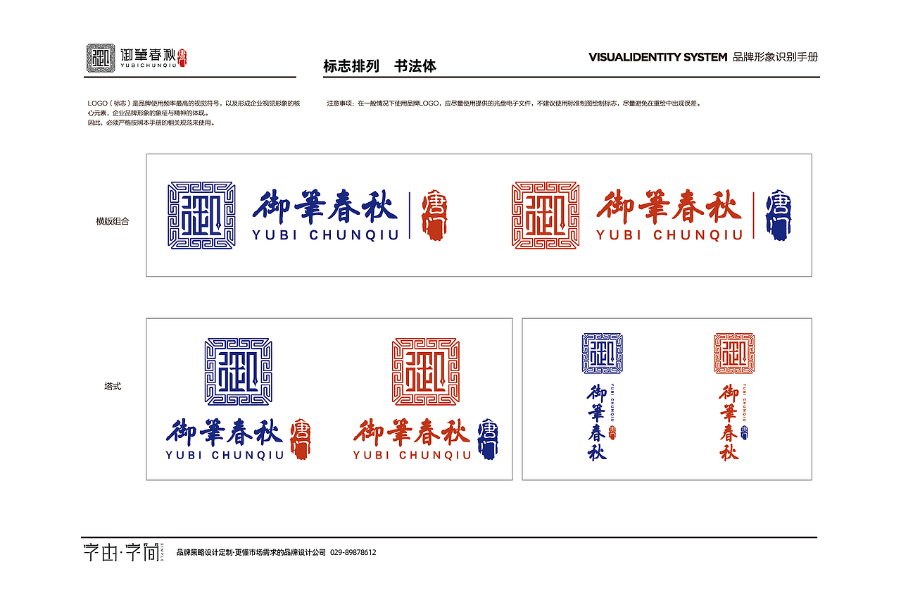 书法教育品牌-(御笔春秋)唐门 VI设计