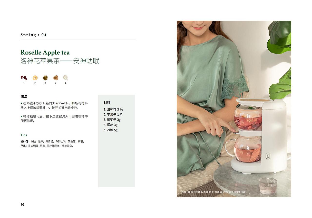 饮品食谱|轻茶饮轻生活-茶饮机拍摄设计&摄美视觉