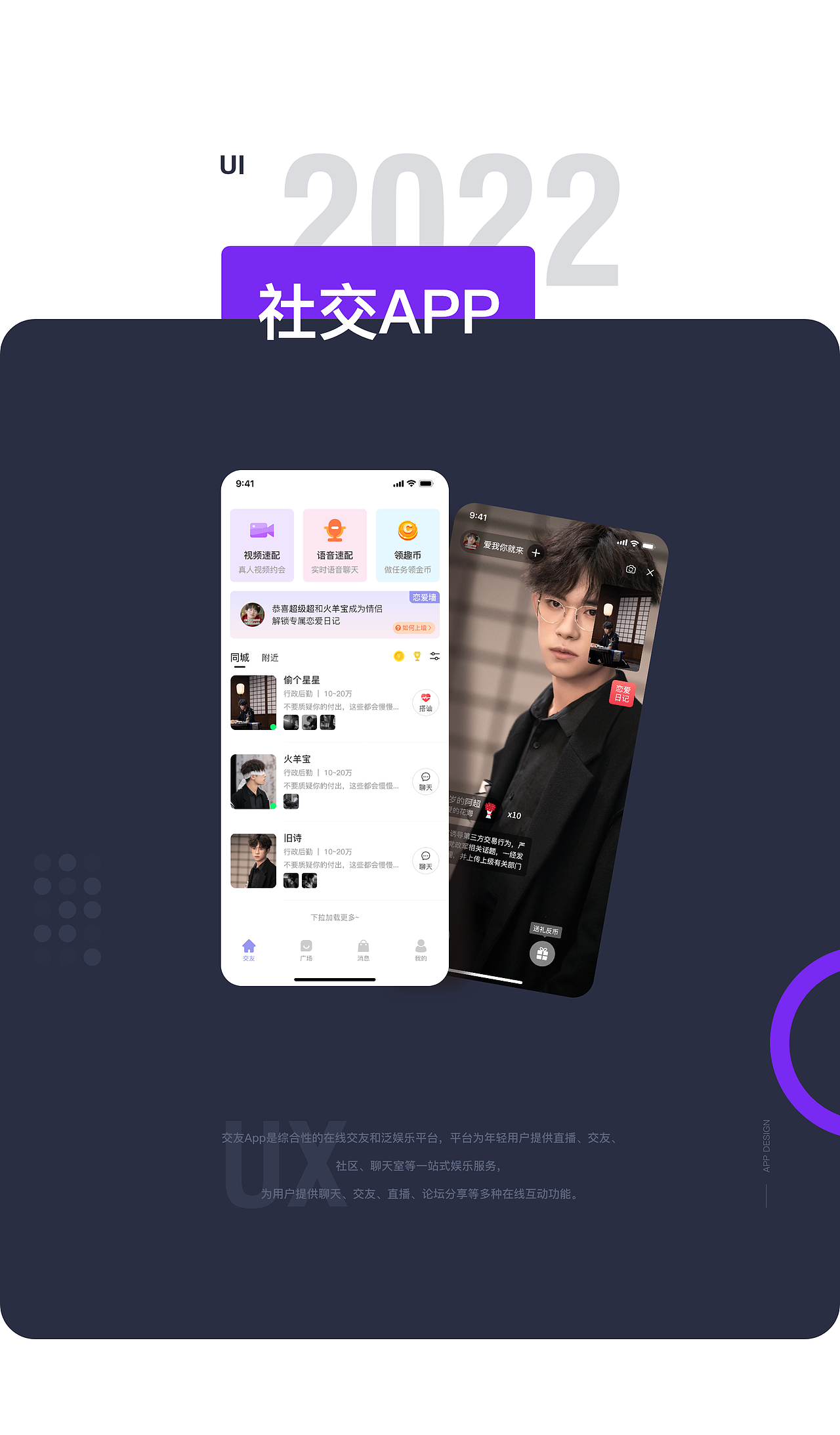 交友APP（图ZMzEzMjAxMDA0） - APP界面 - 站酷设计师杨ying原创素材 - 站酷ZCOOL