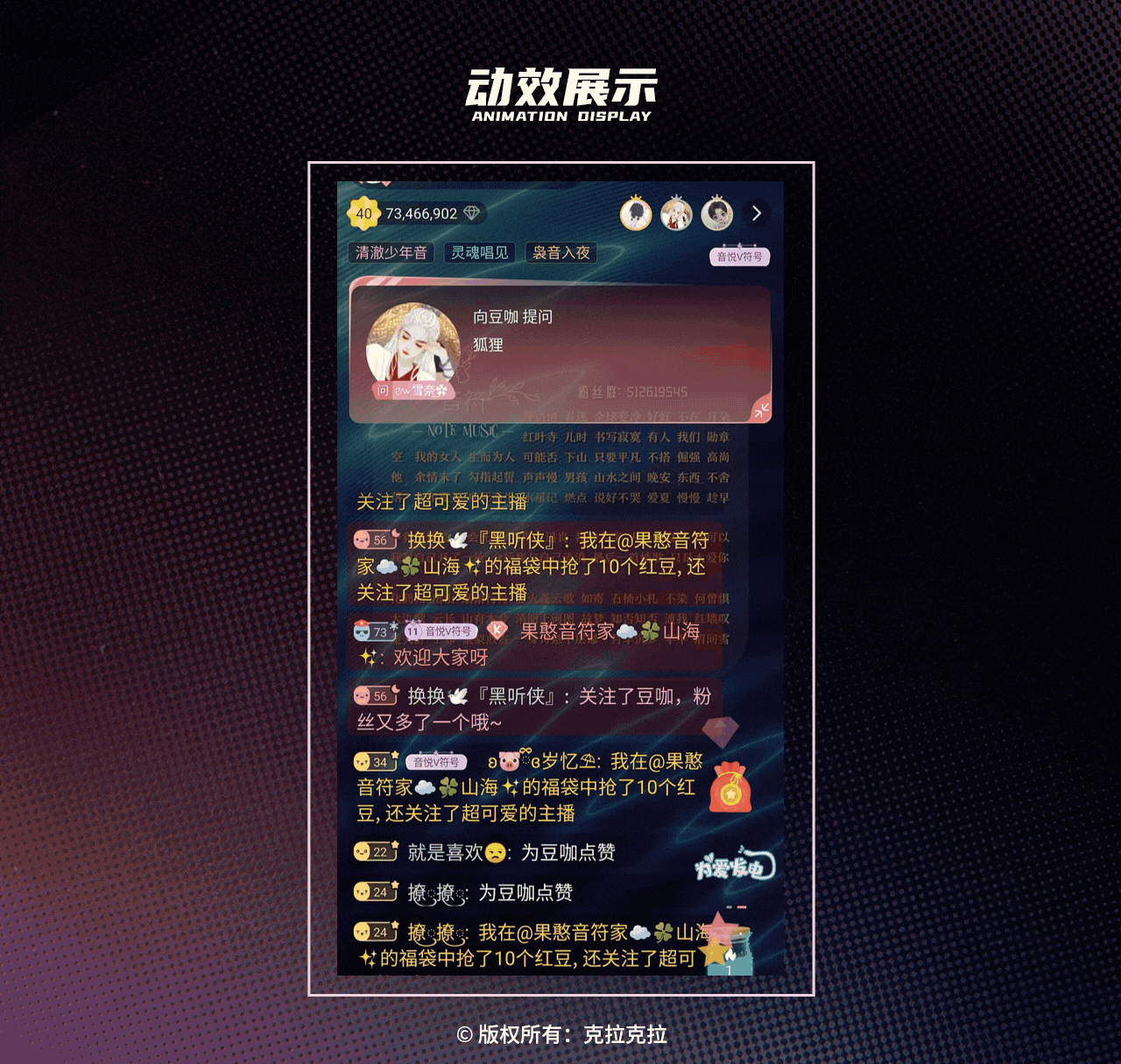 2020年克拉克拉直播礼物整理（图ZMzY1Njk2MjQ0） - 商业插画 - 站酷设计师壹东耳原创素材 - 站酷ZCOOL