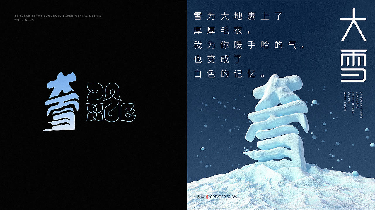 24节气logo与C4D实验创作（图ZMzQ3Nzk2MzAw） - Logo - 站酷设计师方军设计原创素材 - 站酷ZCOOL