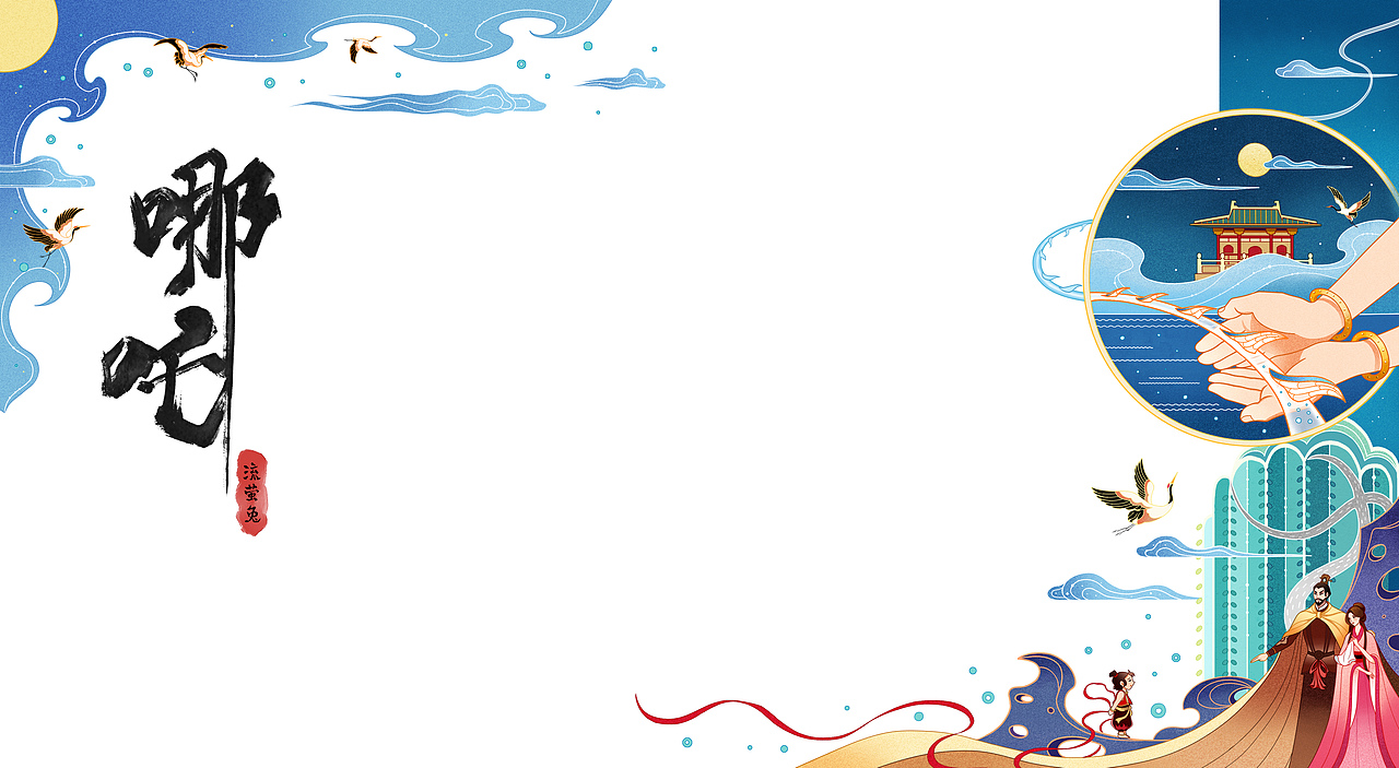 哪吒闹海——哪吒赠父龙筋