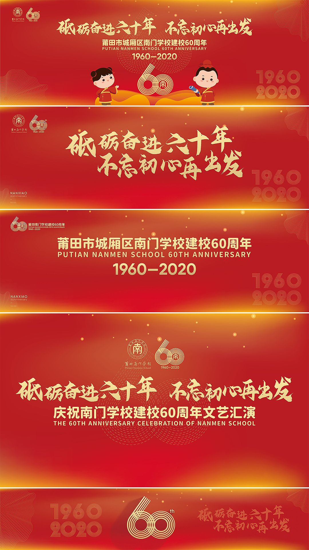 60周年校庆VI设计与应用