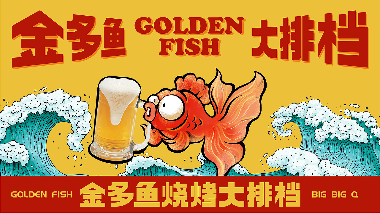新时代排挡—金多鱼烧烤大排档|0-1品牌孵化全案设计(图ZMjk4MDM2NzI4) - 品牌 - 站酷设计师小提大作品牌策划原创素材 - 站酷ZCOOL
