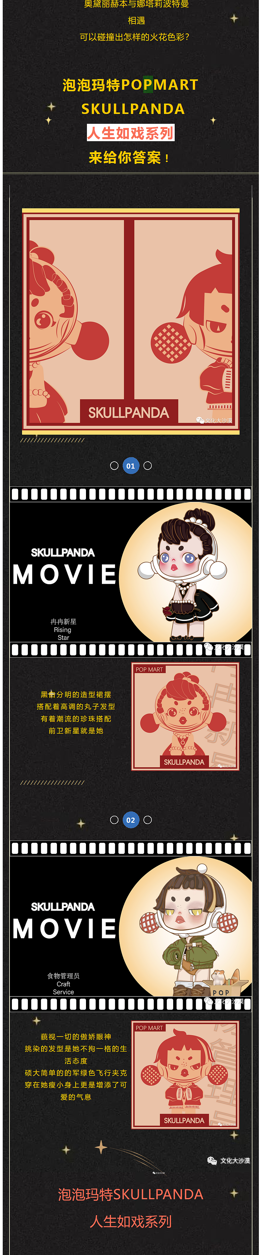 泡泡玛特人生如戏系列——公众号排版（图ZMjk3Mzk5NTcy） - 海报 - 站酷设计师姜饼猪鬼才原创素材 - 站酷ZCOOL