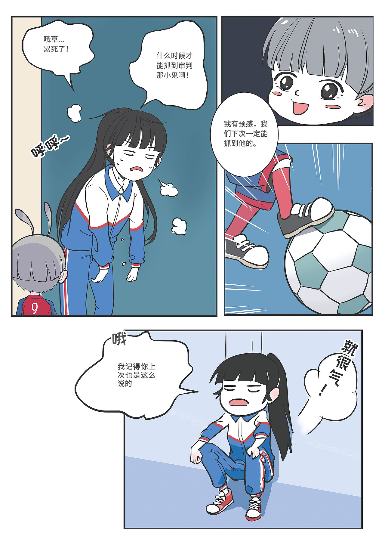 《复活课堂》漫画故事