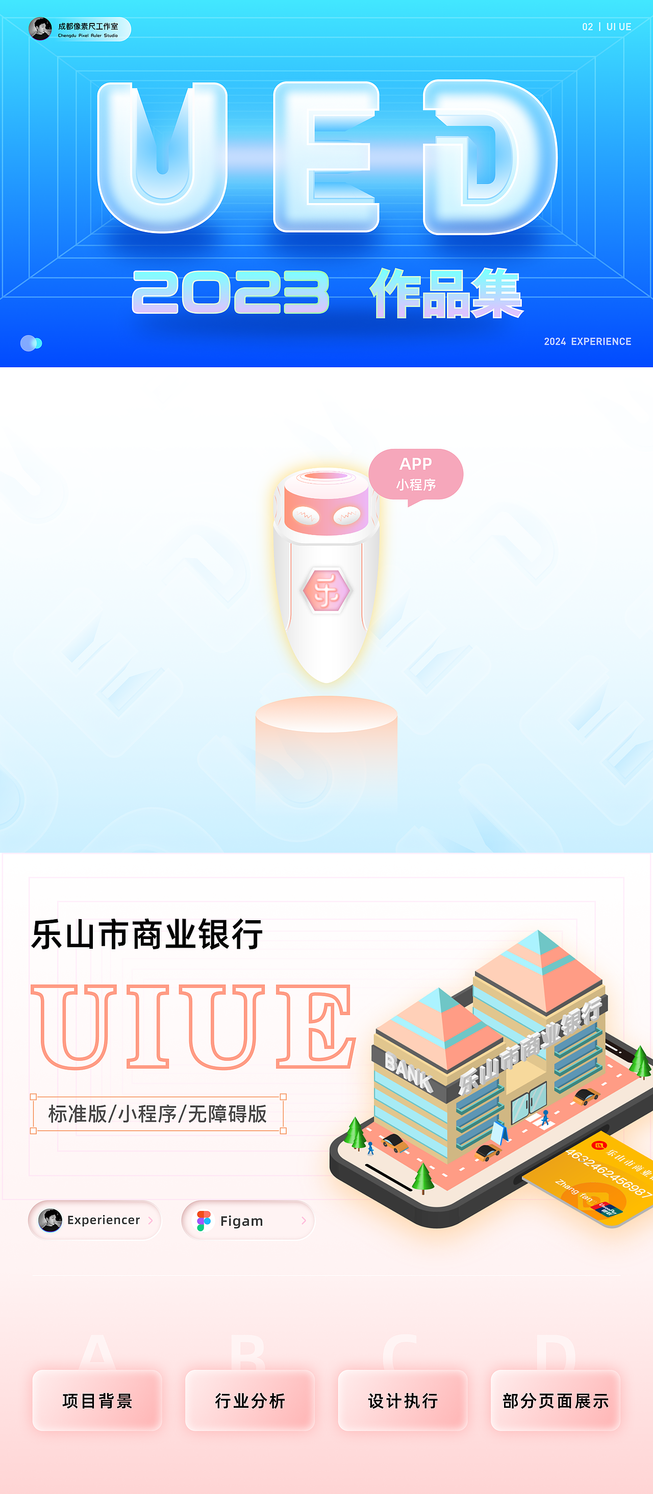 2023，UI/UE，作品集