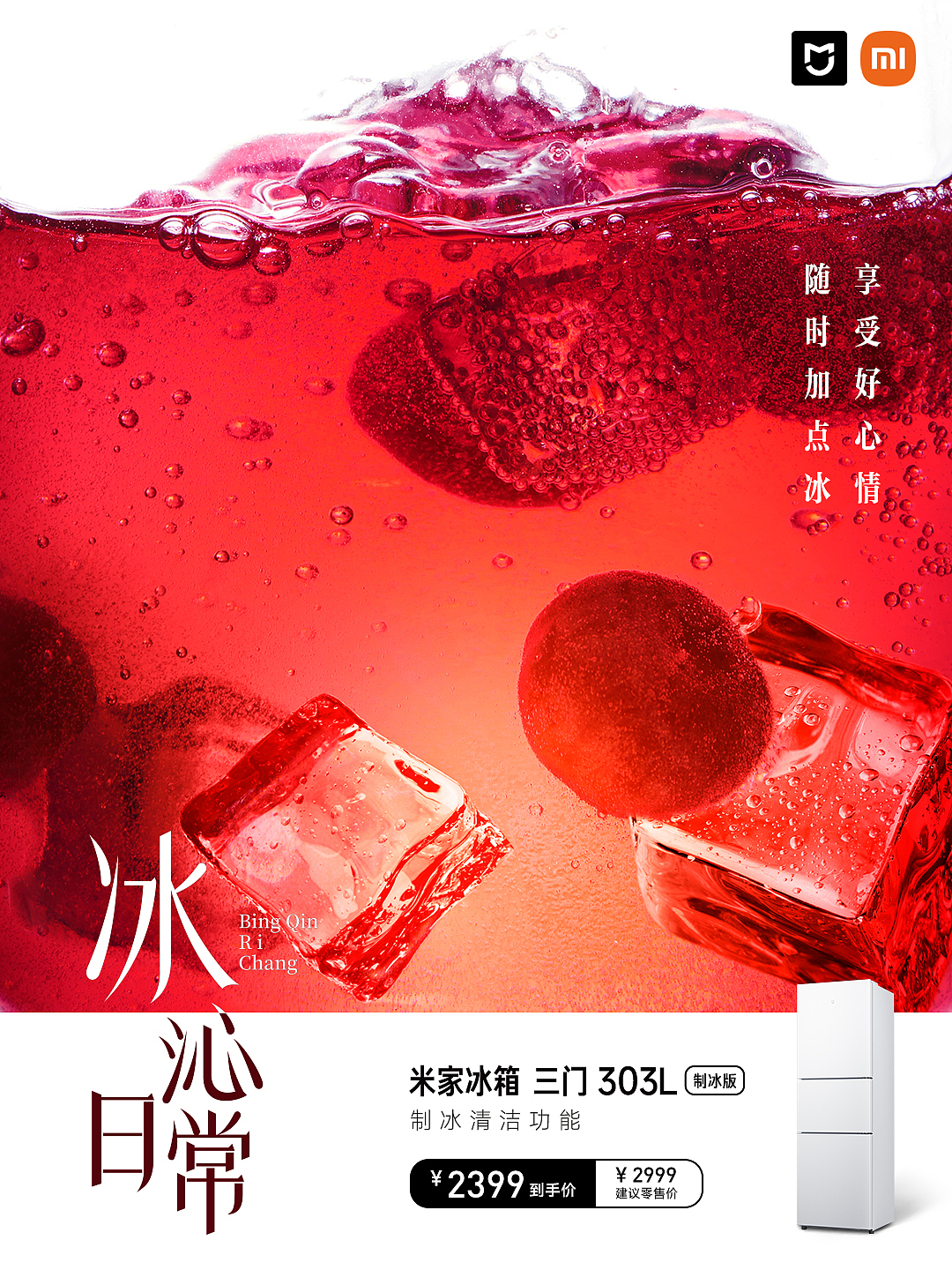 #米家# 米家冰箱创意海报（图ZMzUzNTc5MTA4） - 产品摄影 - 站酷设计师宇宙总队长原创素材 - 站酷ZCOOL