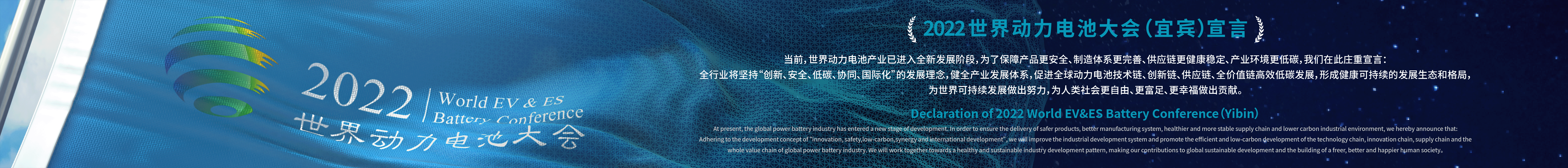 2022世界动力电池大会