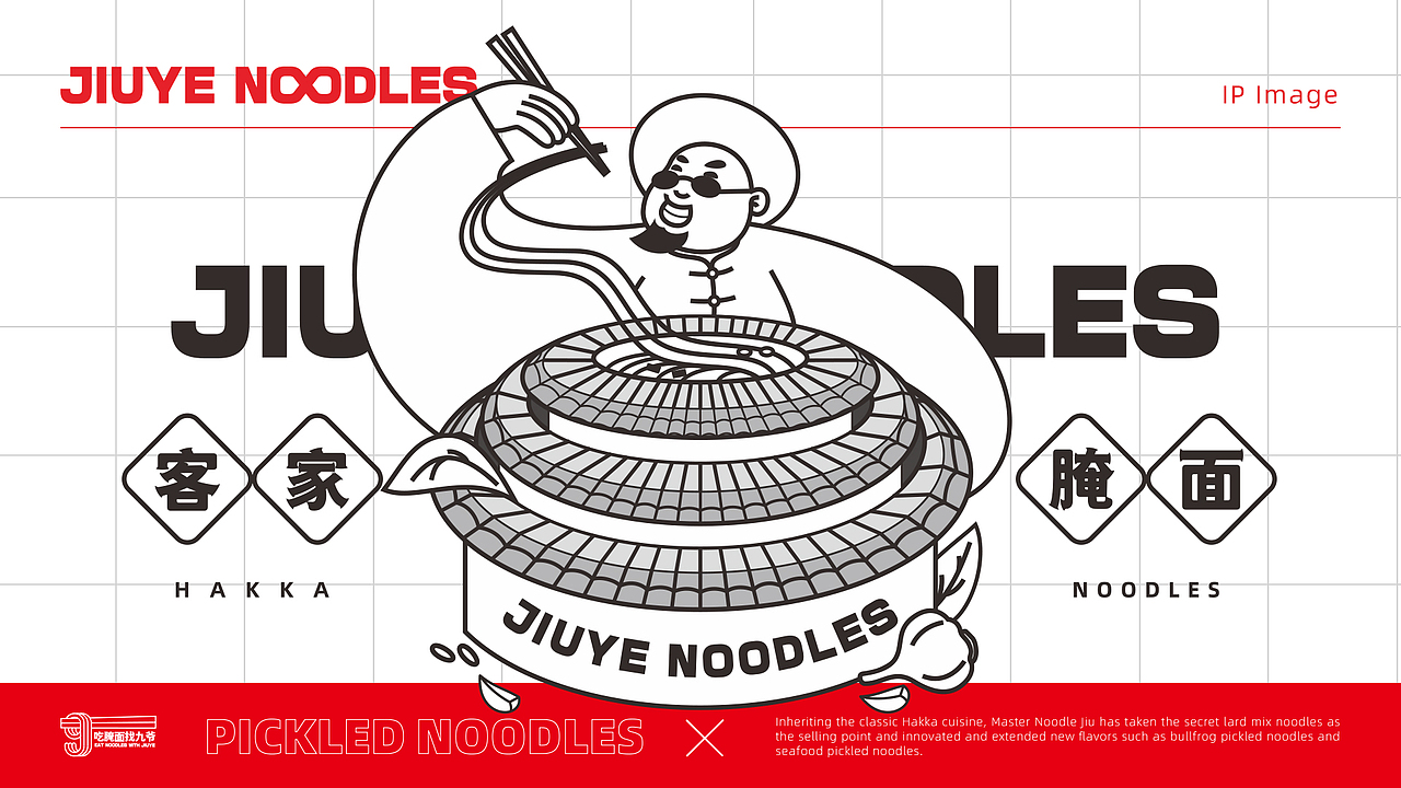面九爷-腌面 餐饮品牌设计