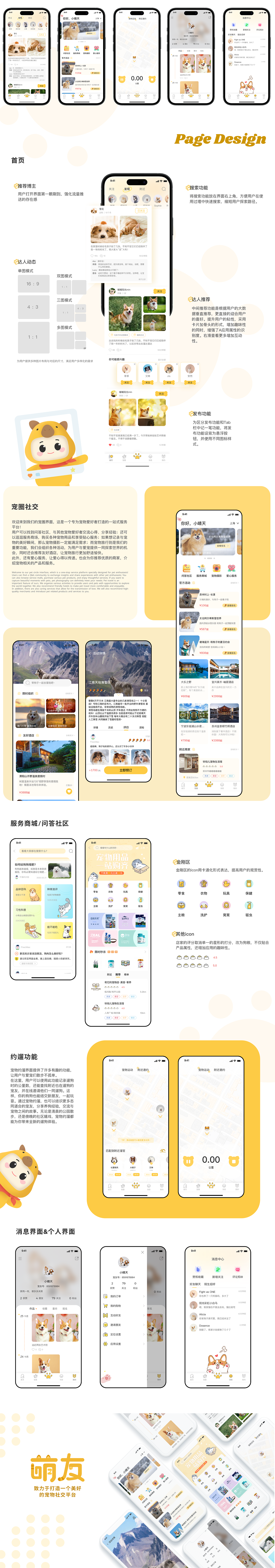 APP作品集合(打卡app&宠物社交)