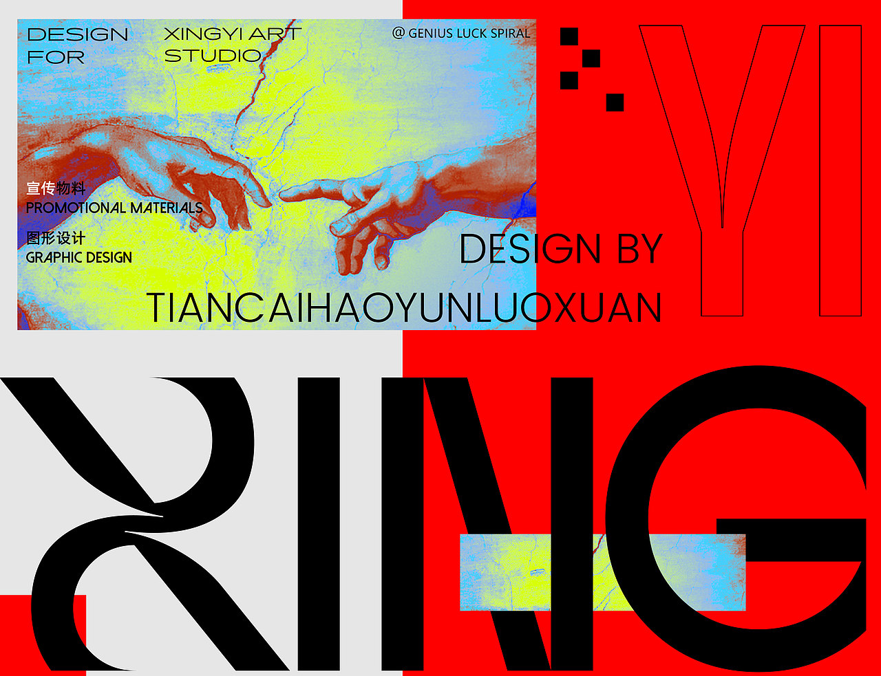 行艺周边 | 图形设计 | 排版设计