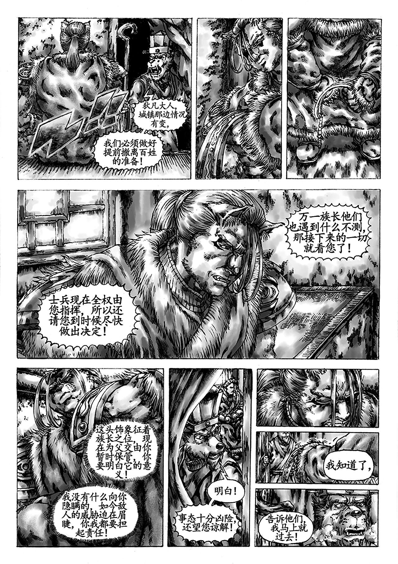 妖王恩仇记第六章