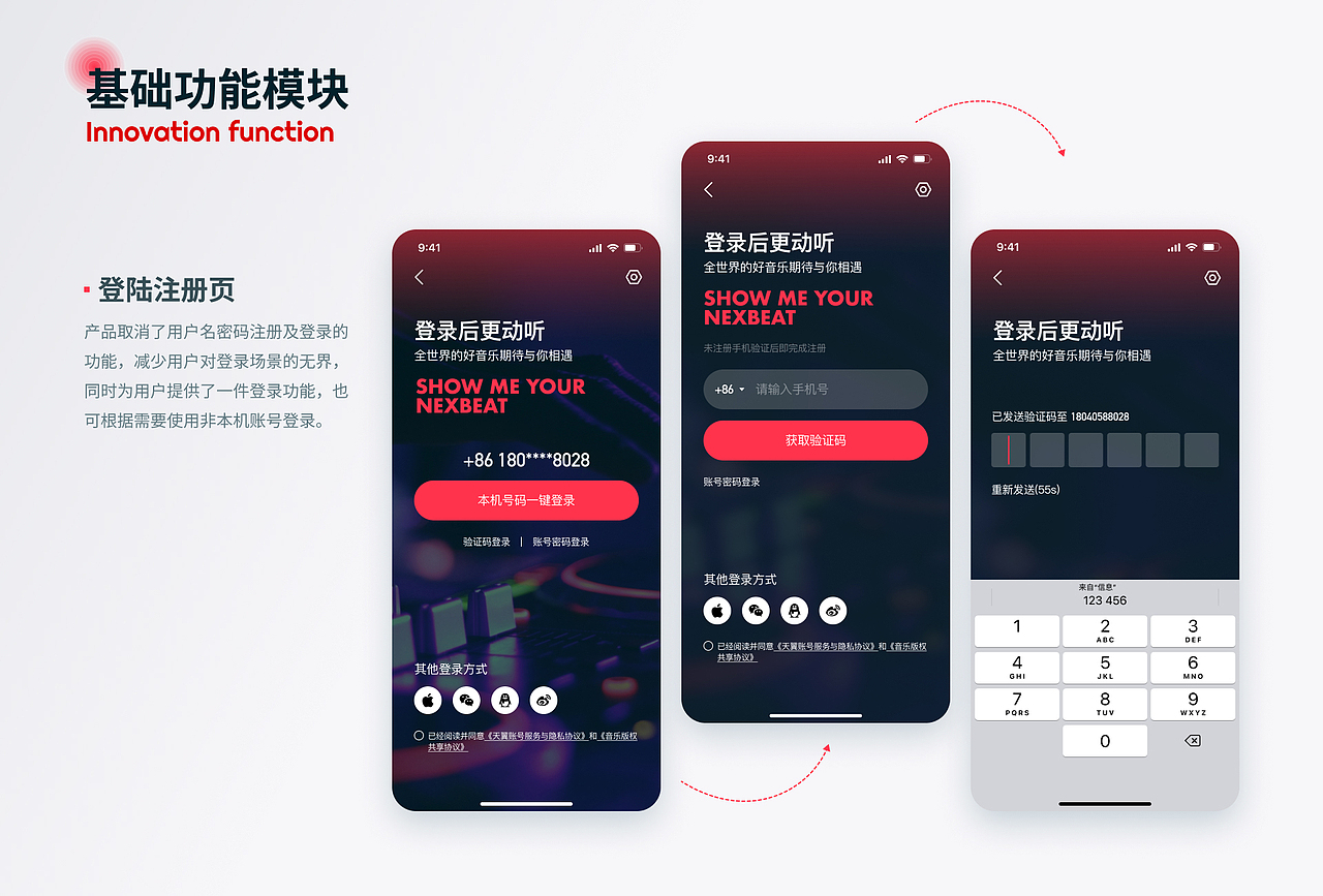 原创-NexBeat概念性音乐软件视觉设计（图ZMzYxMzYwMzEy） - APP界面 - 站酷设计师funkeyX_x原创素材 - 站酷ZCOOL