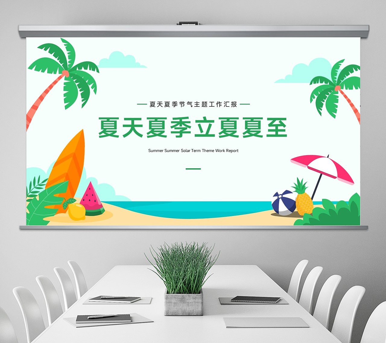 免费PPT模板！夏天夏季夏至立夏PPT！（图ZMzQxNjcwNDY0） - PPT/Keynote - 站酷设计师阿拉丁PPT原创素材 - 站酷ZCOOL