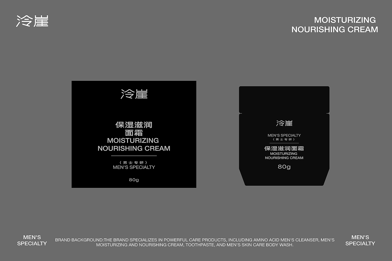泠崖男士洁面乳LOGO设计/包装设计/三维渲染（图ZMzU5NzM5MTI4） - 包装 - 站酷设计师青轶设计原创素材 - 站酷ZCOOL