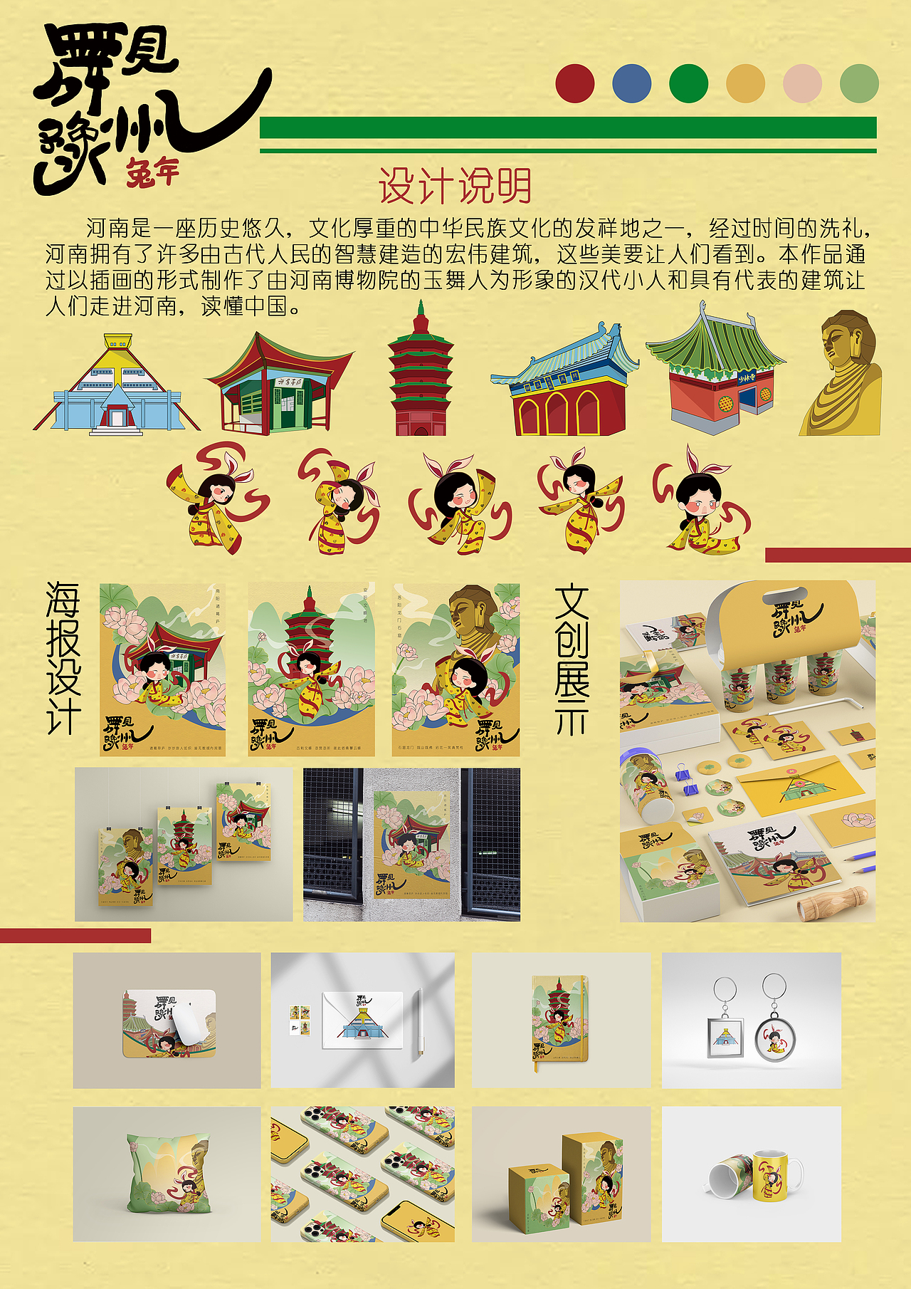 毕业设计——舞见豫州