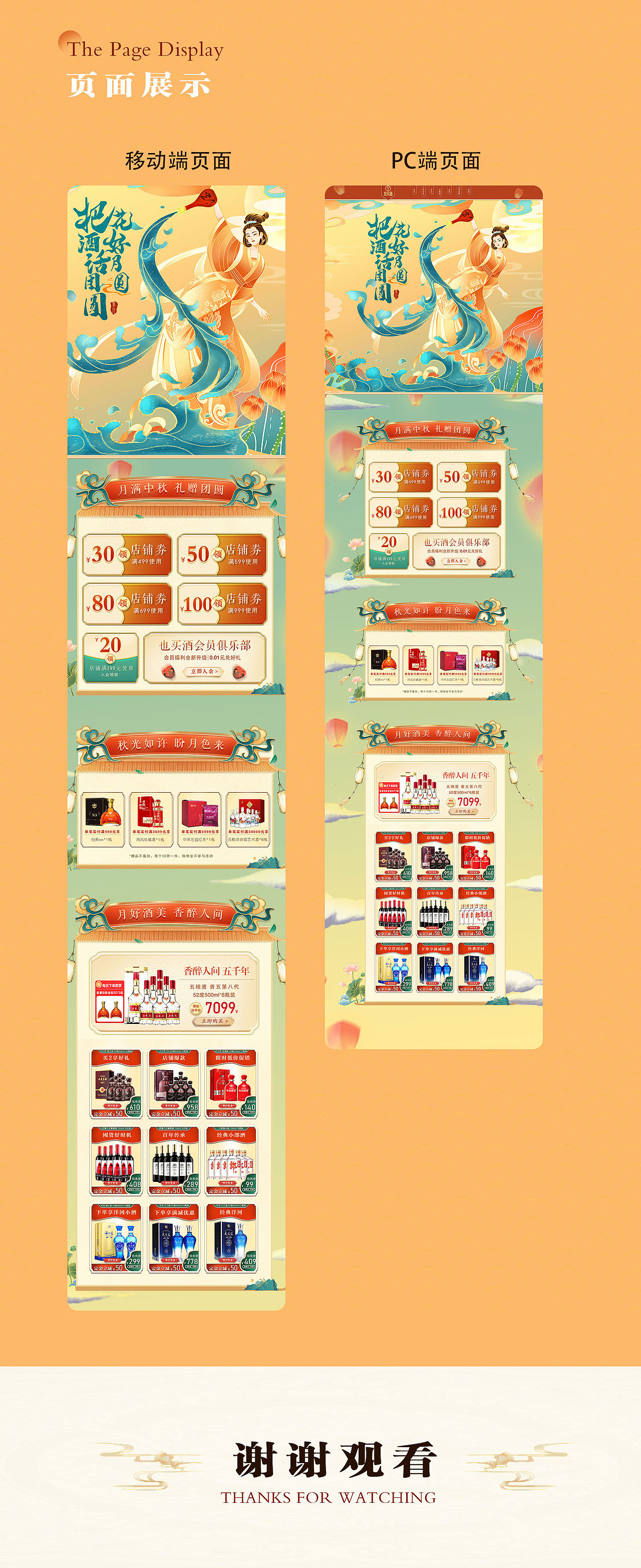 中秋节|电商活动页（图ZMzA3OTk2Mzk2） - 电商 - 站酷设计师大野桐儿原创素材 - 站酷ZCOOL