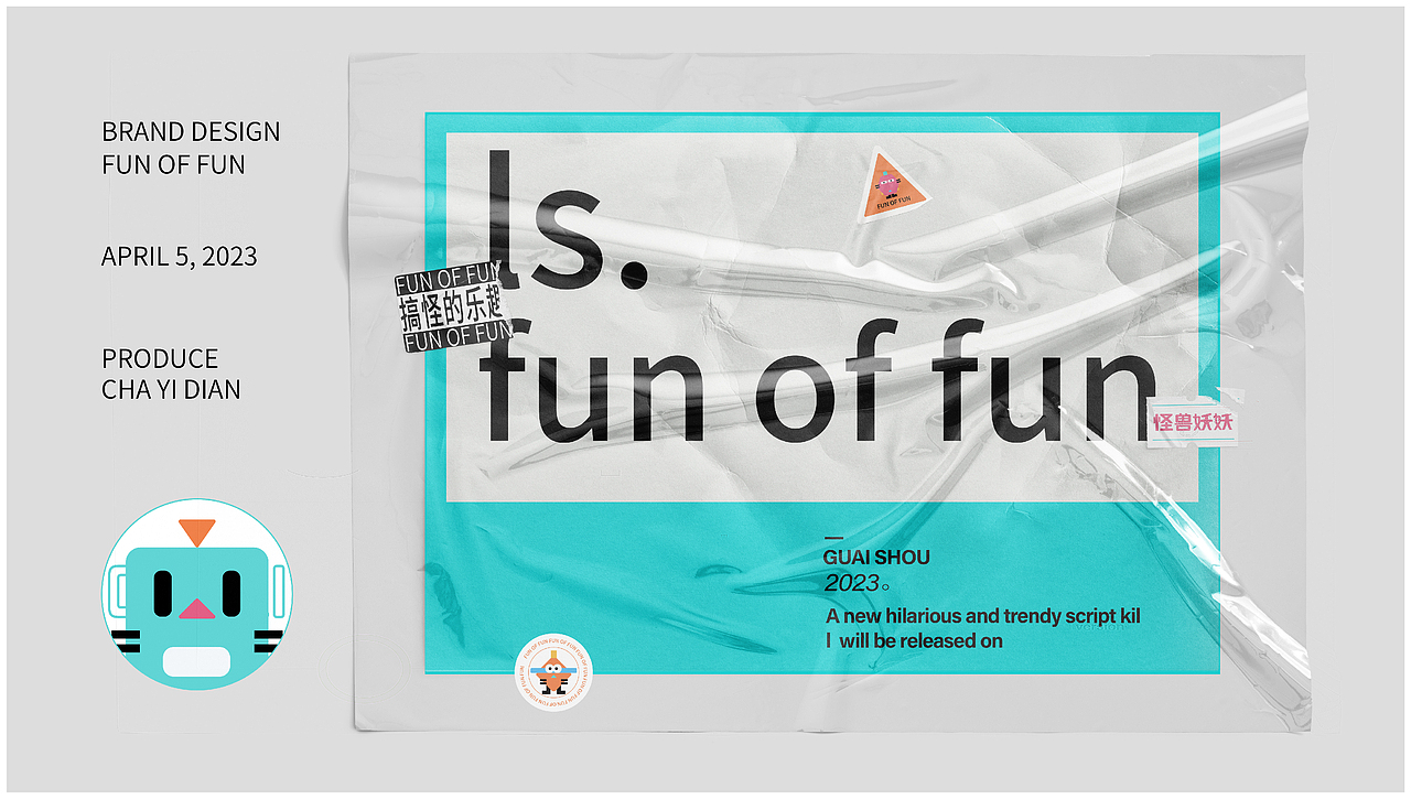 怪兽妖妖品牌全案/LOGO