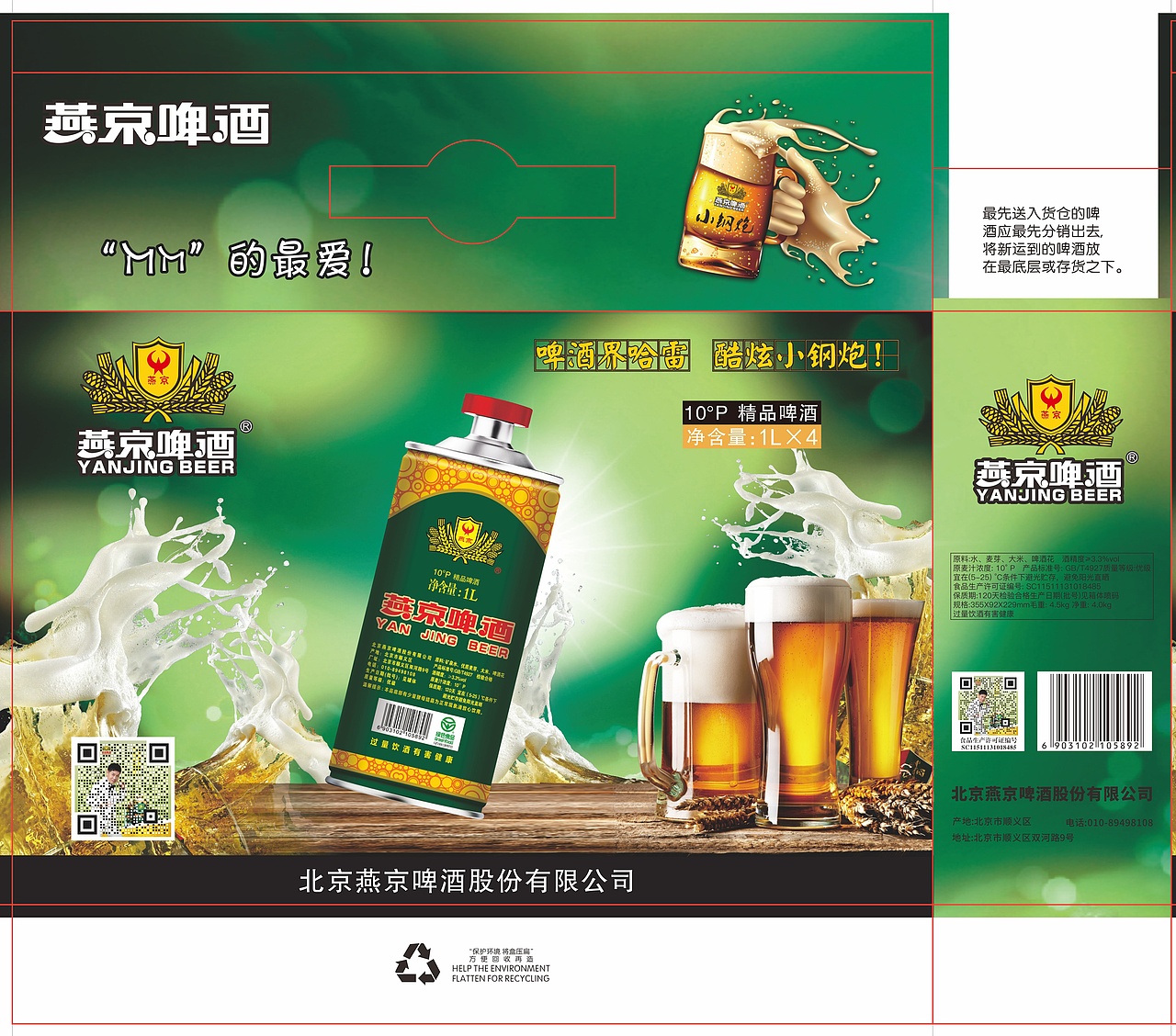 燕京啤酒小钢炮聚宴风格彩盒设计