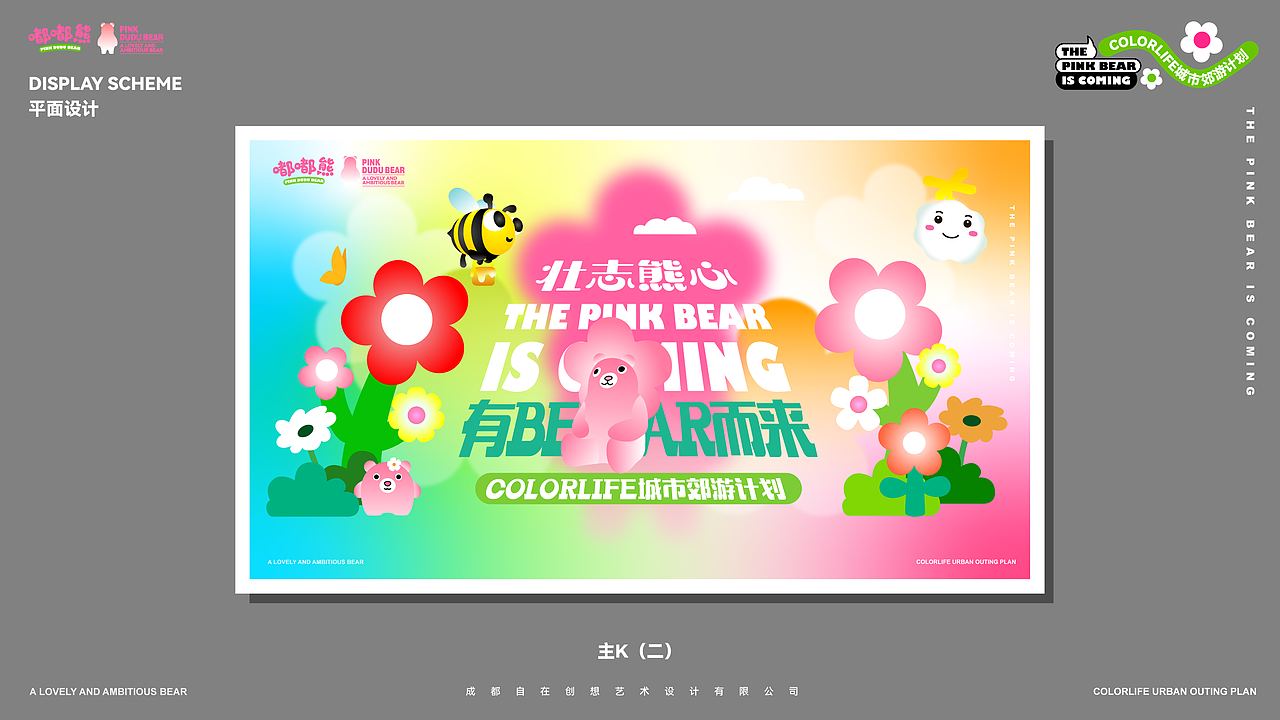 网红IP丨《嘟嘟熊的城市郊游计划︱有BEAR而来》（图ZMzM1NTcxMjY0） - 展陈设计 - 站酷设计师DREAM创客梦想家原创素材 - 站酷ZCOOL