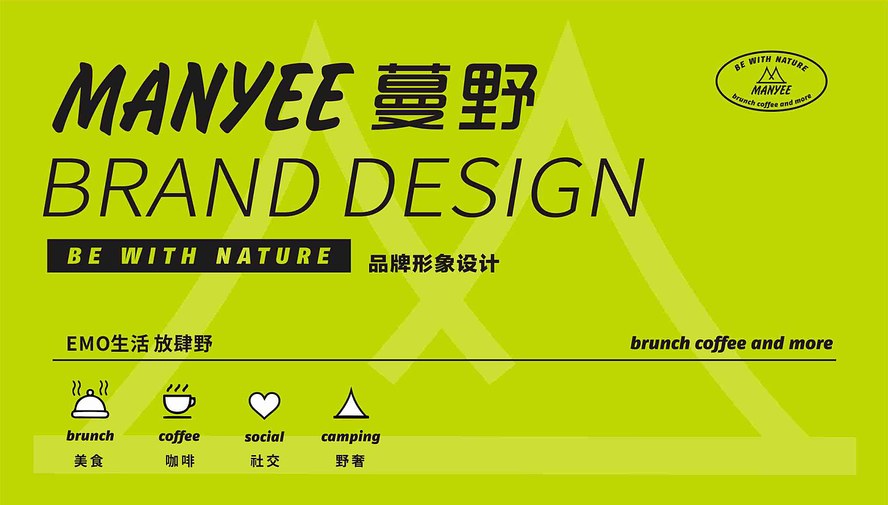 manyee蔓野露营餐吧（图ZMzE1Mjg2Njg0） - Logo - 站酷设计师瓜瓜二十原创素材 - 站酷ZCOOL