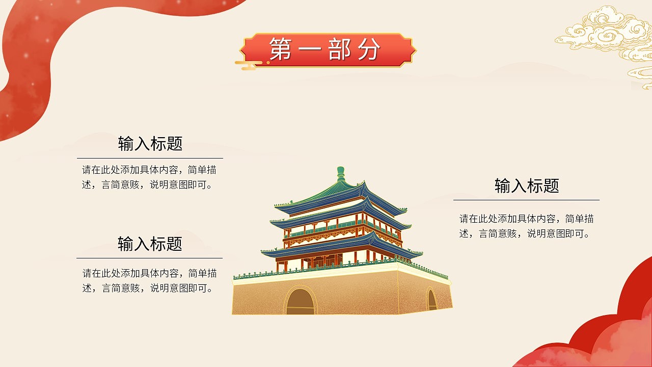 十一国庆节祖国的生日活动策划方案PPT模板