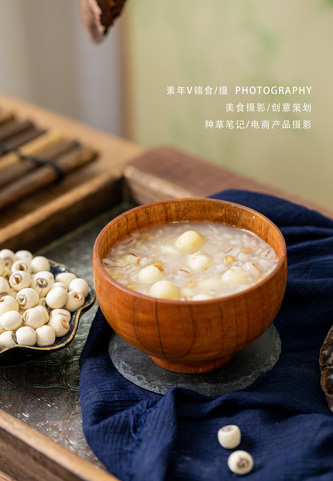 莲子拍摄/生活风氛围/莲子银耳汤/美食摄影