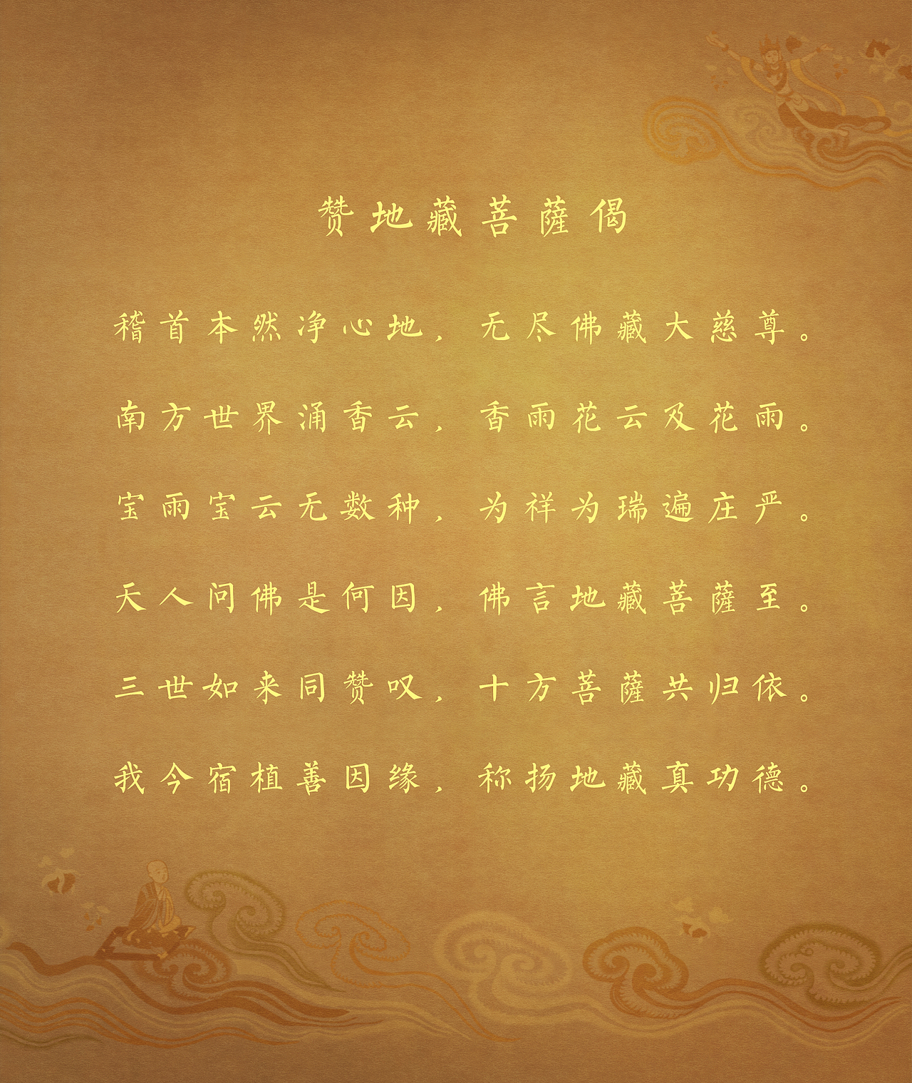 地藏王菩萨立像（图ZMzYxNjI5NDQw） - 绘画 - 站酷设计师藕得原创素材 - 站酷ZCOOL