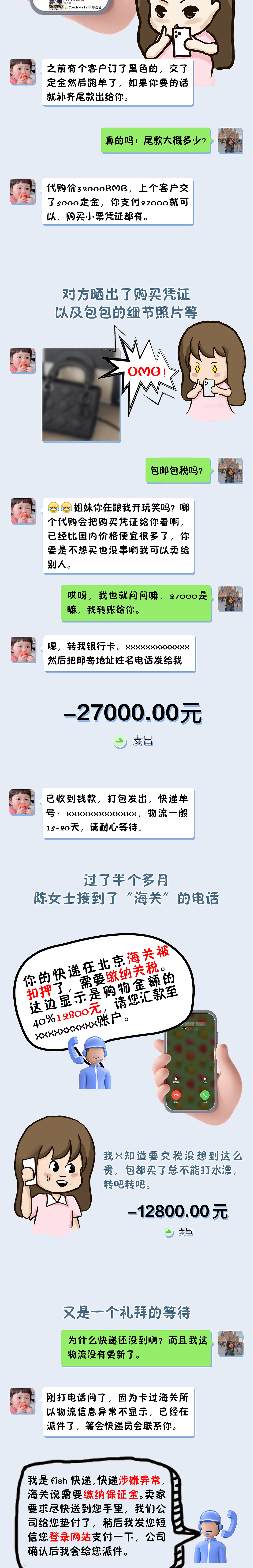 反诈漫画④ | 是捡漏？还是骗局（图ZMzI0Nzg0NjQw） - 创作习作 - 站酷设计师Thekong原创素材 - 站酷ZCOOL
