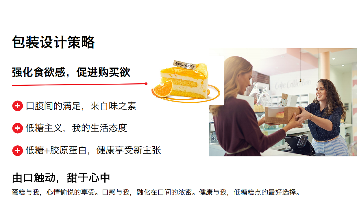 包装设计丨冷冻蛋糕包装设计