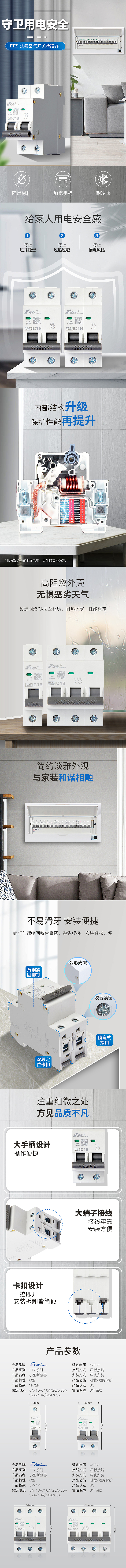 法泰电器-断路器-详情主图