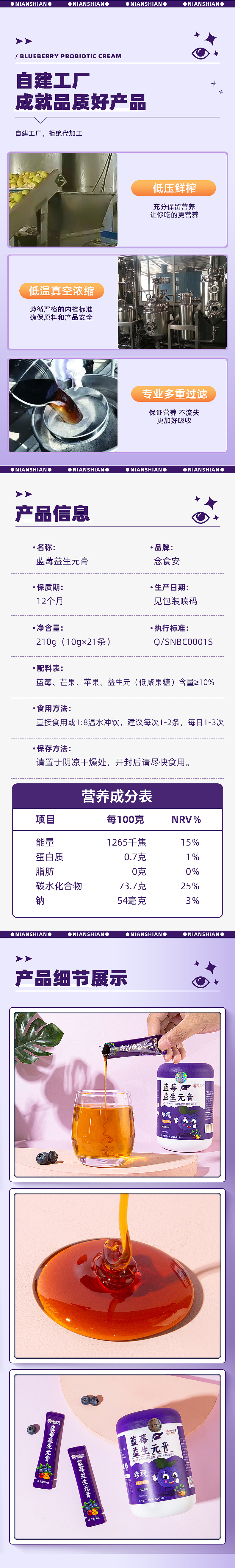 蓝莓益生元膏详情页设计