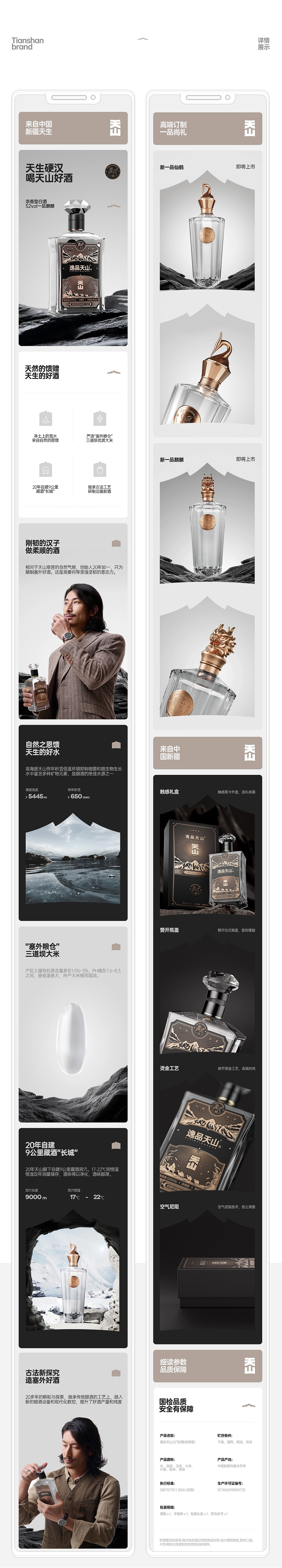 天山白酒品牌视觉全案