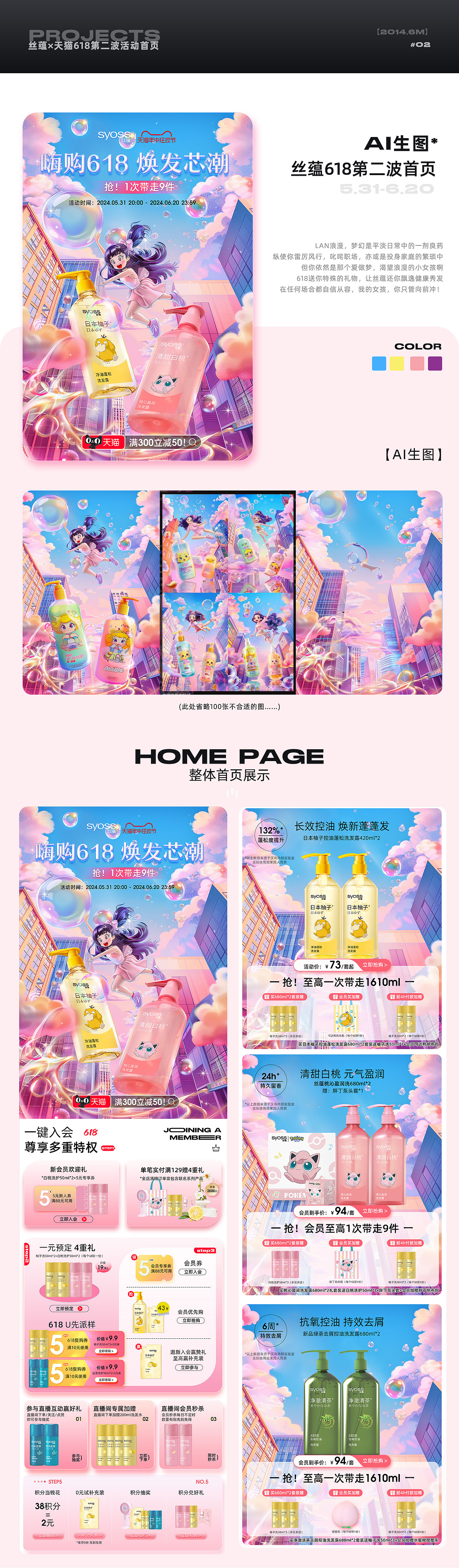 618电商活动首页（图ZMzcwODA3MjE2） - 电商 - 站酷设计师Louise刘怡原创素材 - 站酷ZCOOL