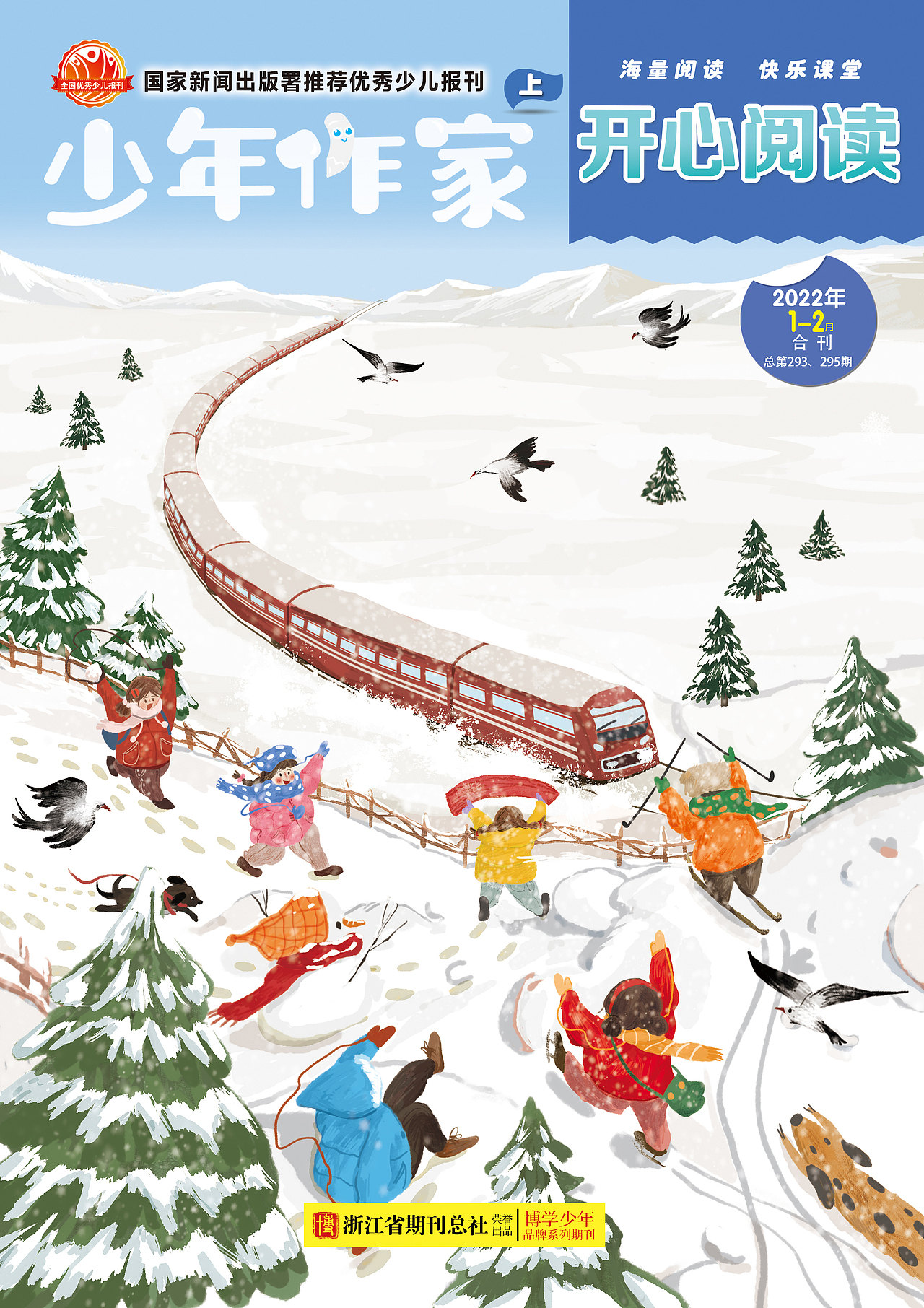 《少年作家》期刊——上半年封面约稿展示（图ZMzE2NjY0MTg0） - 儿童插画 - 站酷设计师椿夏Silvia原创素材 - 站酷ZCOOL