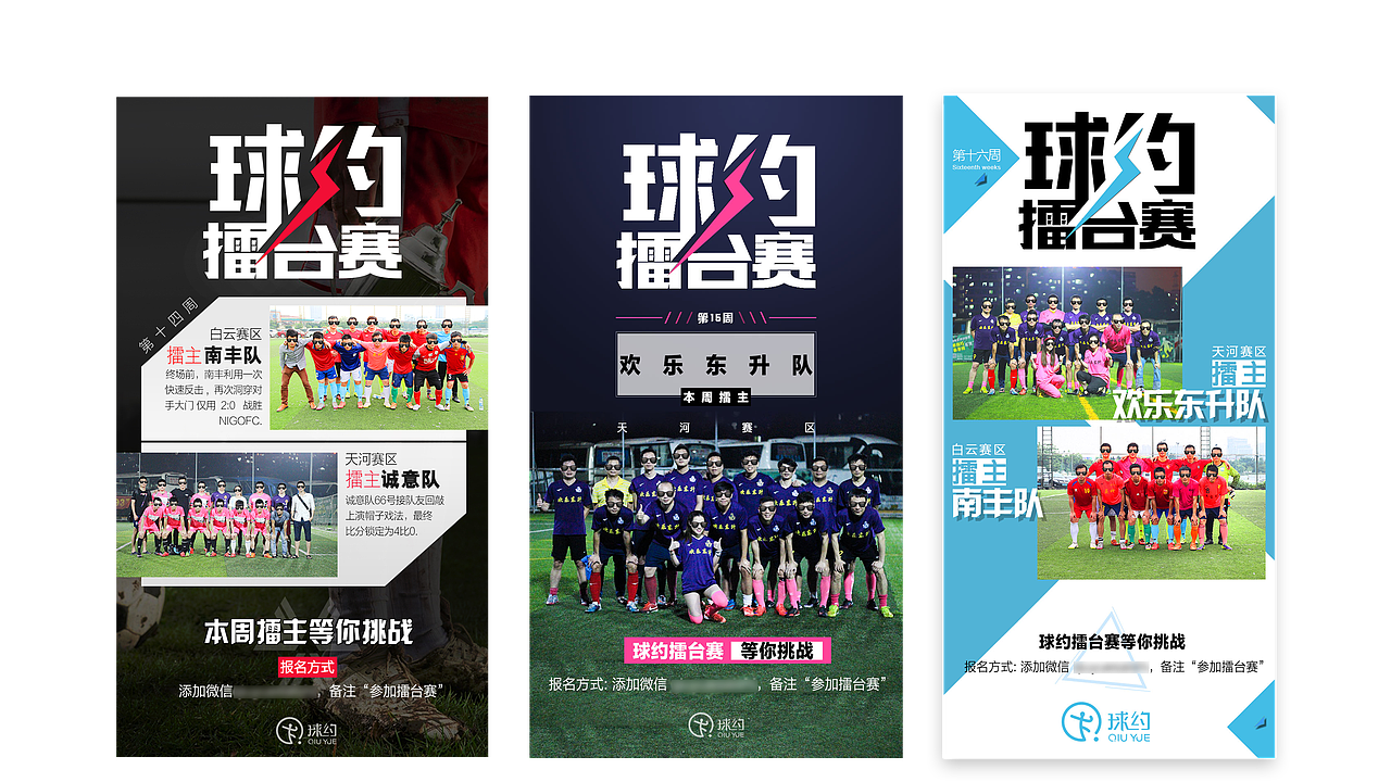 足球积分榜海报设计