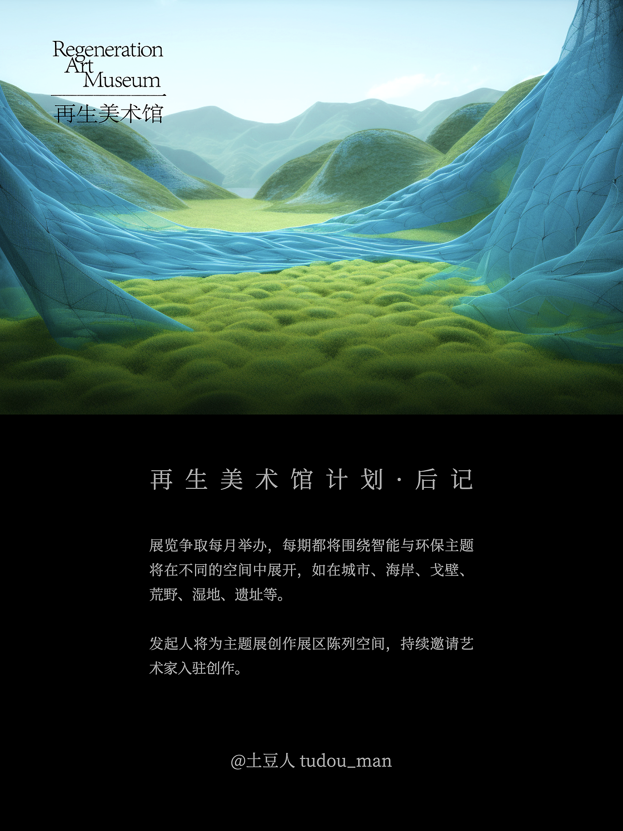 再生美术馆·01期·重塑山河（图ZMzU2ODA0MDA0） - AI作品 - 站酷设计师土豆人TudouMan原创素材 - 站酷ZCOOL