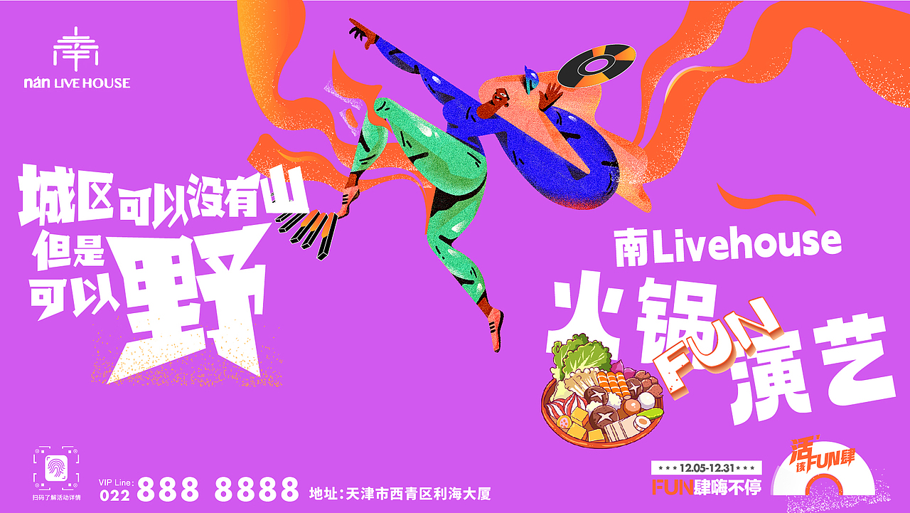 南LIVEHOUSE火锅市集全案设计（图ZMzI0Nzc4MDg4） - 宣传物料 - 站酷设计师鑫鑫xin原创素材 - 站酷ZCOOL