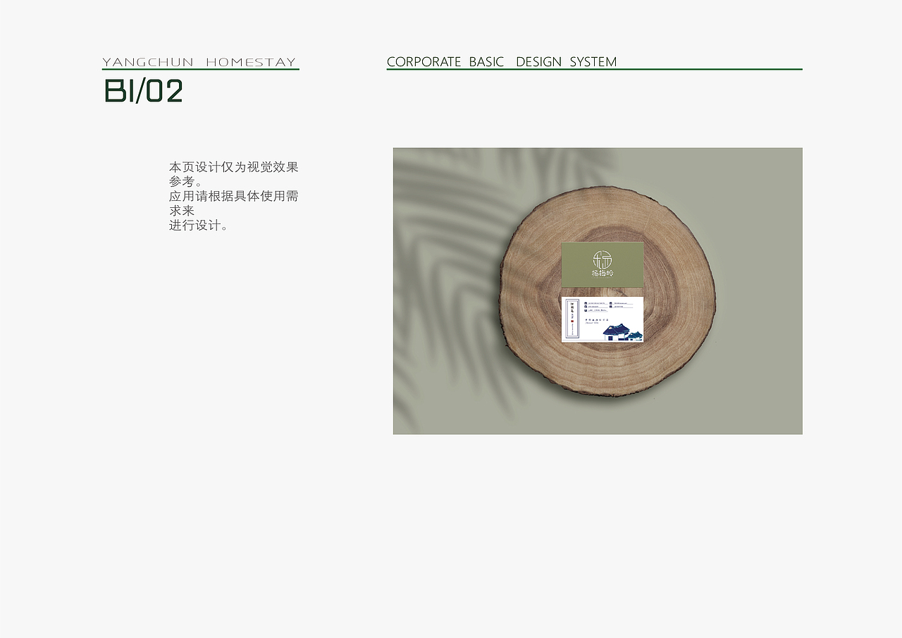 杨梅岭品牌设计