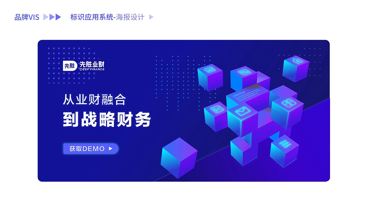 先胜业财-品牌升级全案（图ZMzQ2NTAxNjI4） - 品牌 - 站酷设计师MEA0原创素材 - 站酷ZCOOL