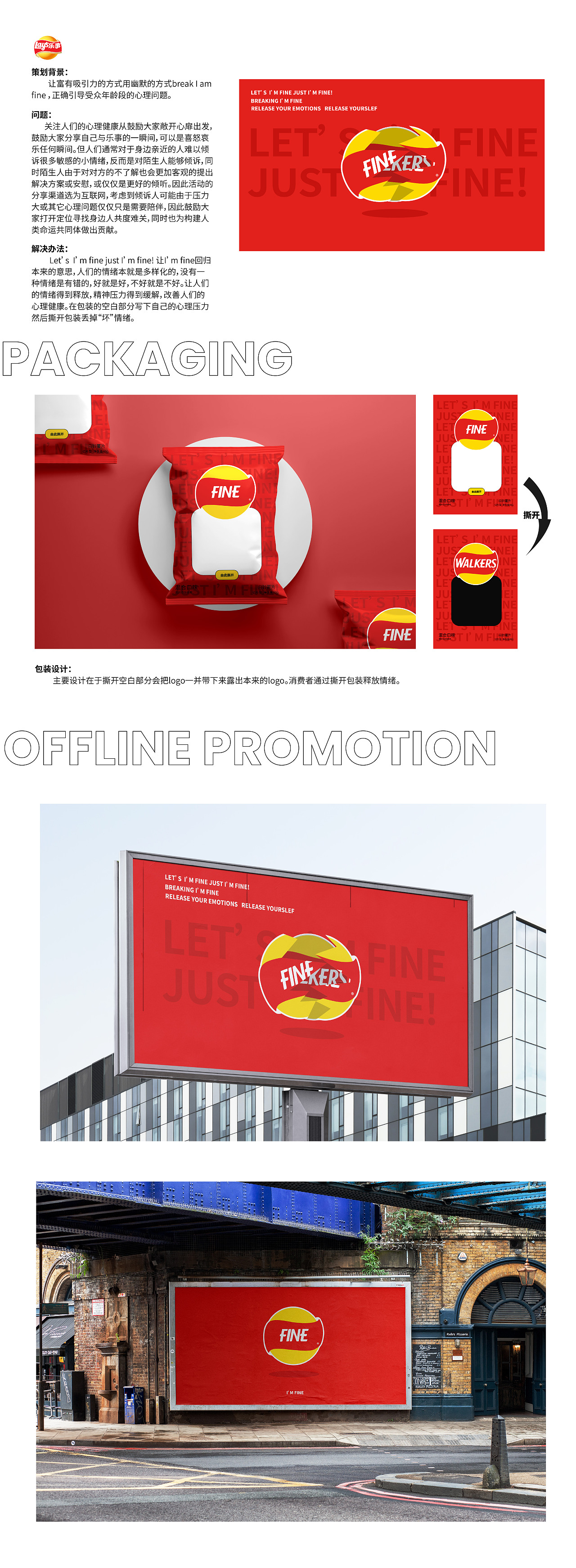 乐事活动策划(国际版)