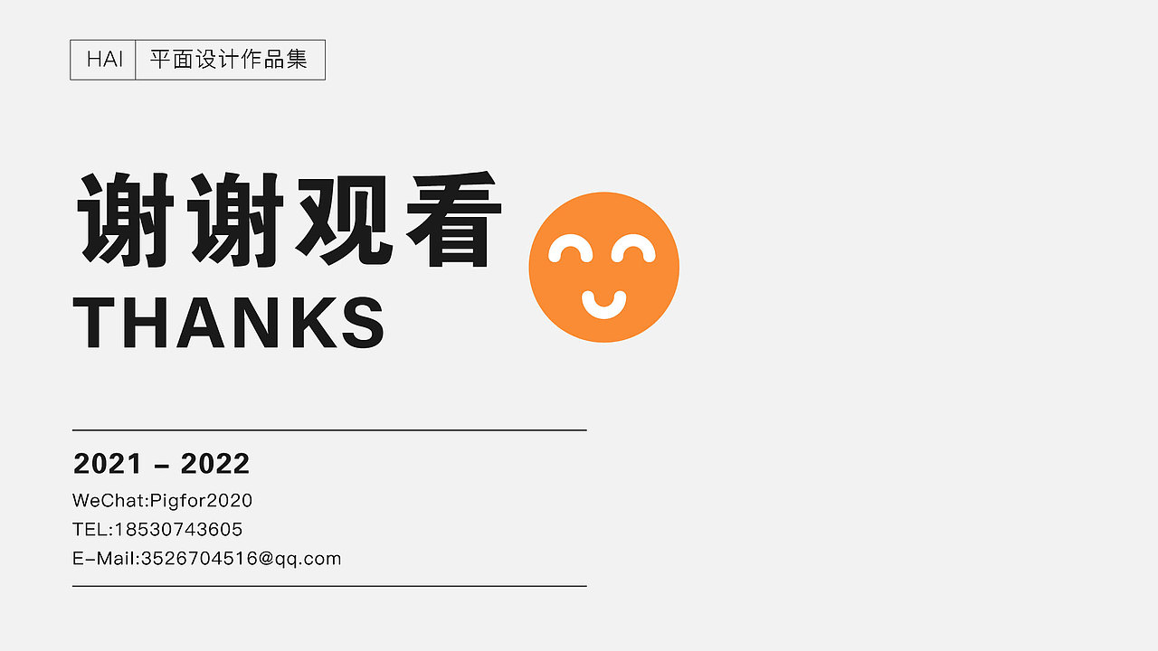 平面设计作品集