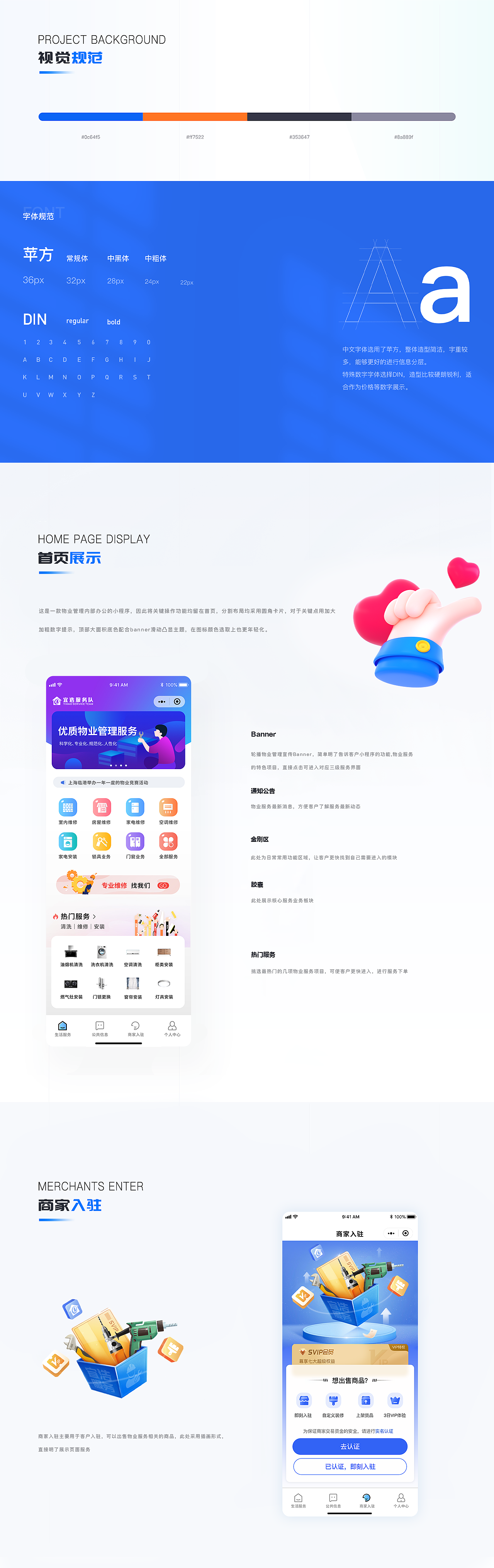 物业服务平台 | UI小程序