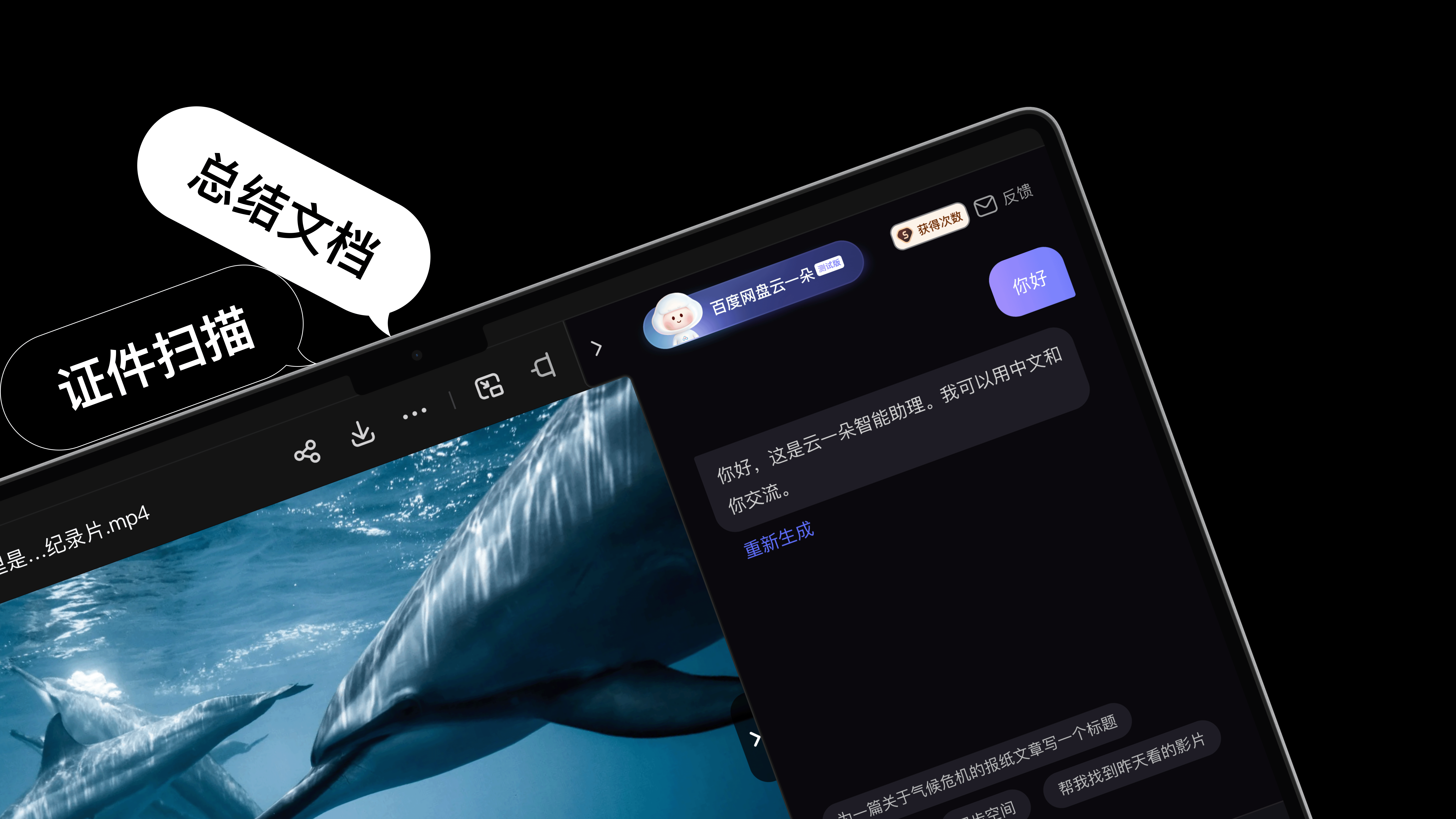 百度网盘“云一朵”智能助理（图ZMzUwMzY1MzQ4） - 软件界面 - 站酷设计师LOSEN_SSS原创素材 - 站酷ZCOOL
