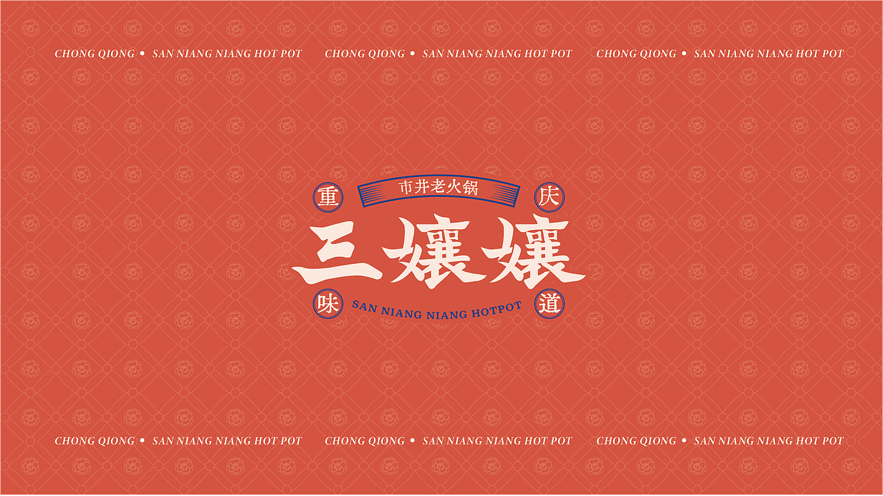 三孃孃重庆火锅(图ZMzUxMDk5MzUy) - 品牌 - 站酷设计师光小头原创素材 - 站酷ZCOOL