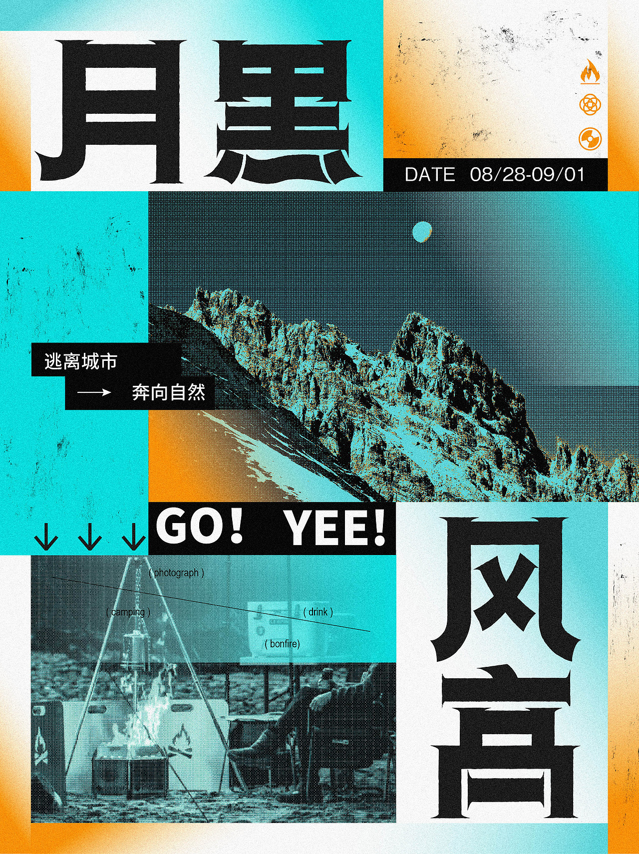字体版式设计-月黑风高（图ZMzEzNzkzNTUy） - 字体/字形 - 站酷设计师一只小au原创素材 - 站酷ZCOOL