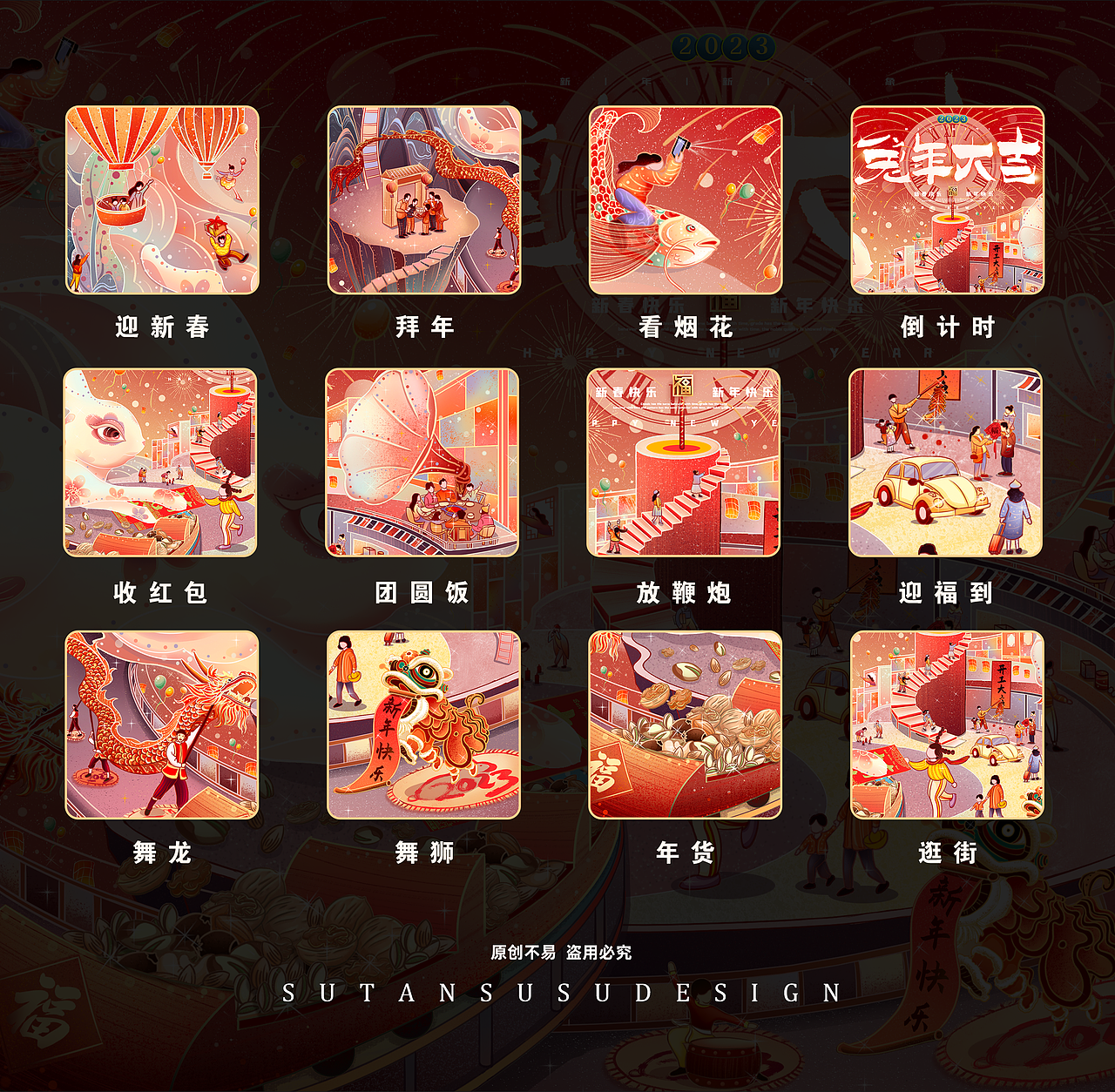 新年国潮插画—2023兔年大吉