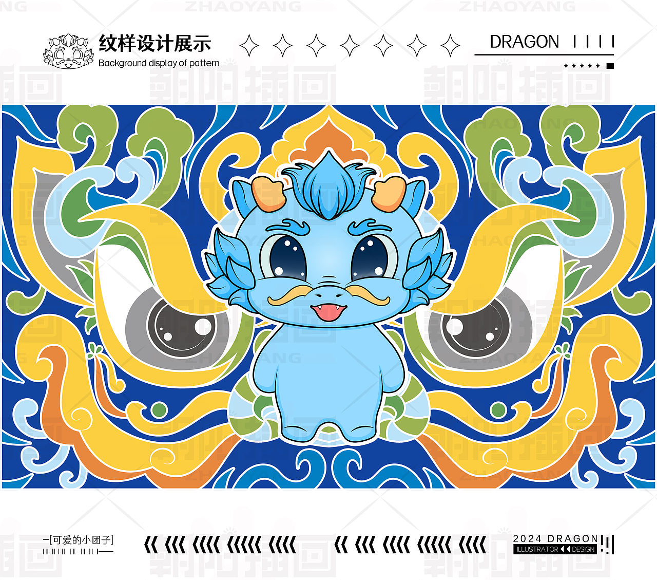 龙年生肖IP形象设计 矢量插画设计丨龙小团（图ZMzQyMzAxMzc2） - 商业插画 - 站酷设计师朝阳的插画原创素材 - 站酷ZCOOL