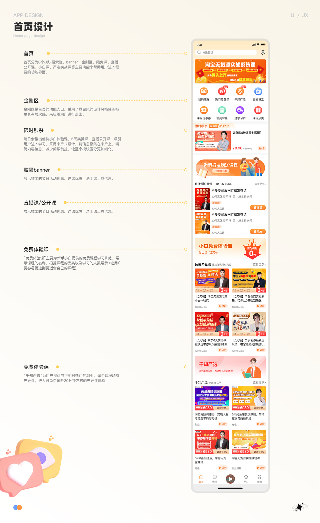千知课堂APP（图ZMzYxMDkxNzMy） - APP界面 - 站酷设计师我是一个小魔头原创素材 - 站酷ZCOOL